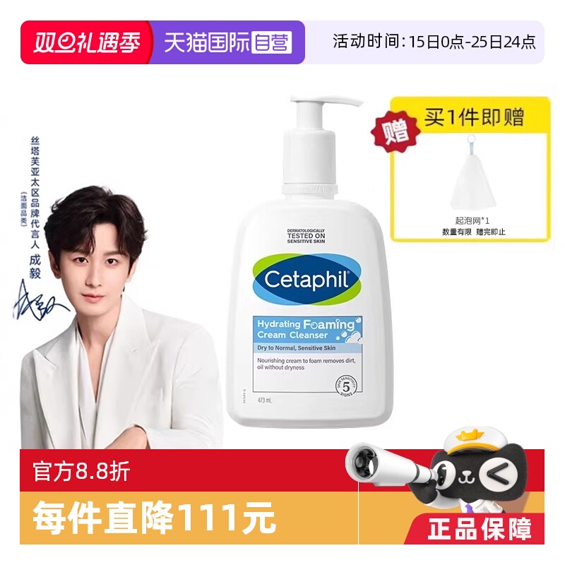 成毅同款丝塔芙蓝朋友洁面473ml