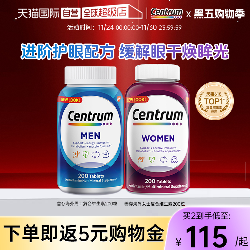 善存男性复合维生素保健提高代谢