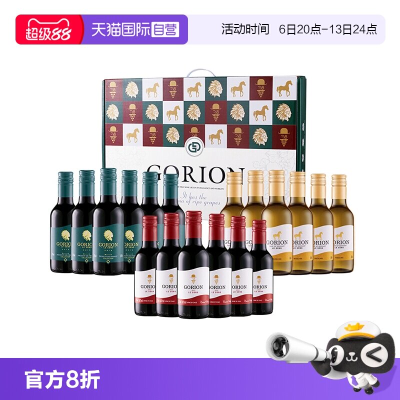 【自营】法国原酒进口小瓶组合干红葡萄酒甜型红酒礼盒装送礼正品