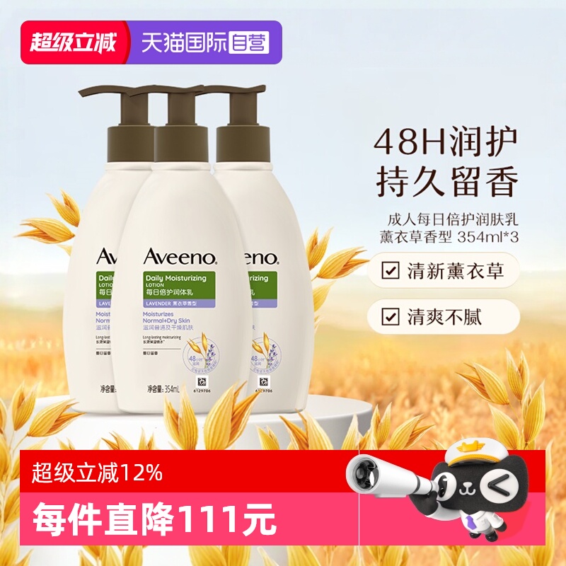艾惟诺成人每日倍护身体乳3瓶