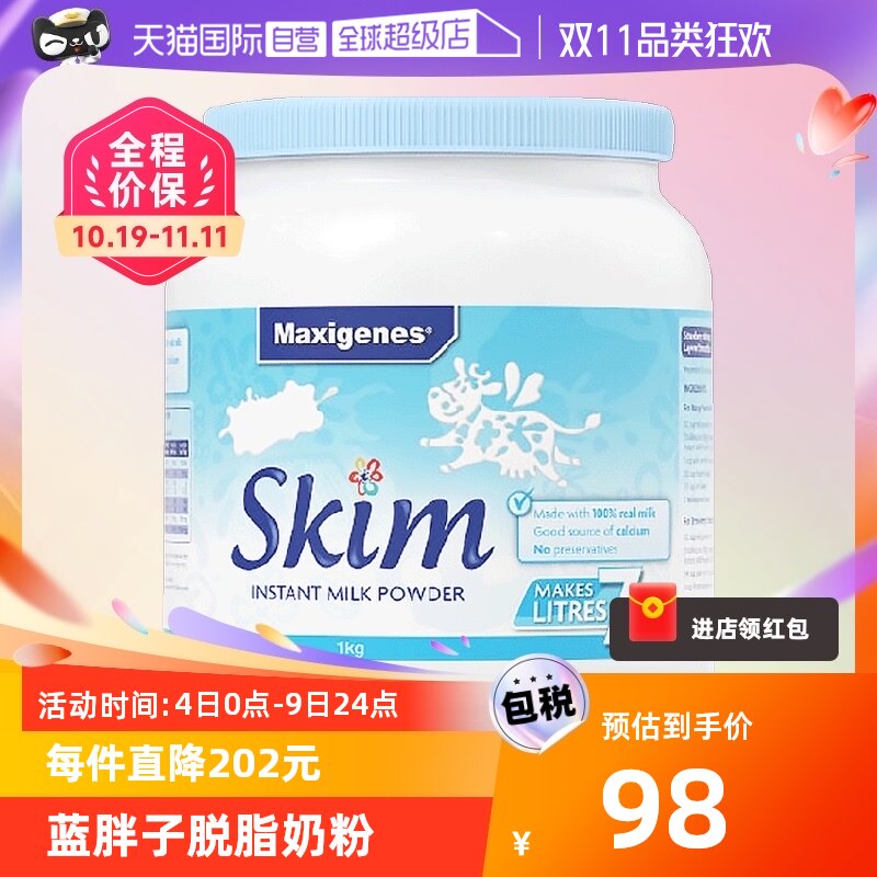 【自营】Maxigenes美可卓蓝妹子脱脂奶粉中老年高钙早餐脱脂奶高性价比高么？