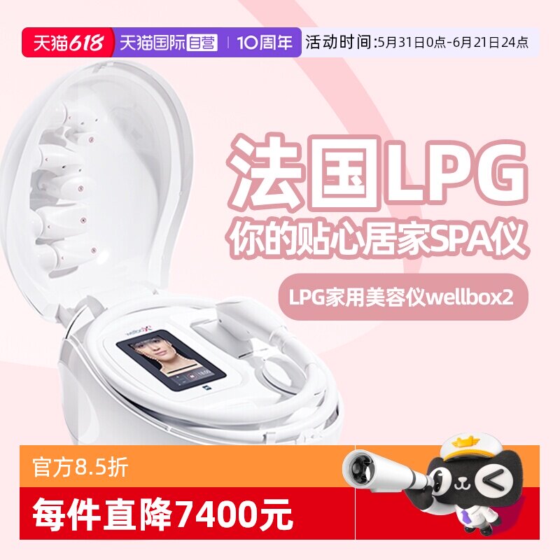 【自营】wellbox2家用美容仪智能美容院法国LPG家庭版运动舒缓