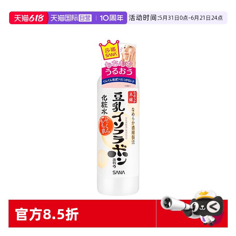 【自营】SANA/莎娜豆乳美肌保湿化妆水200ml保湿水补水爽肤水换季