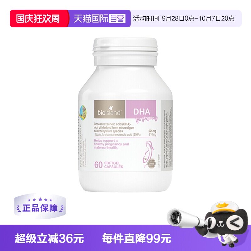 【自营】澳洲bioisland佰澳朗德孕妇海藻油DHA孕期哺乳期营养60粒