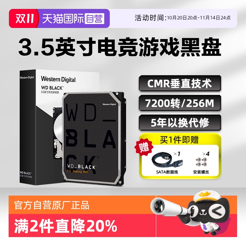 西部数据机械硬盘高性能发烧级