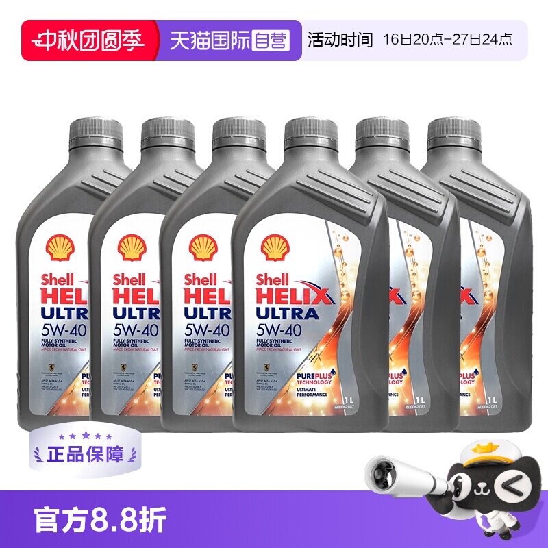 壳牌全合成机油5w-40原装进口图片