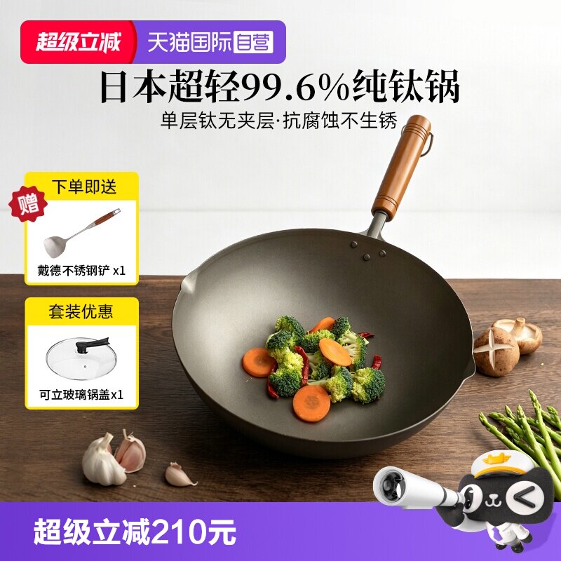 NatureLiving纯钛33cm日本