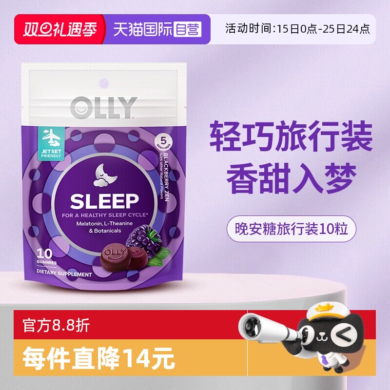 【自营】OLLY进口褪黑素软糖睡眠助眠天然退黑素10粒装 体验装