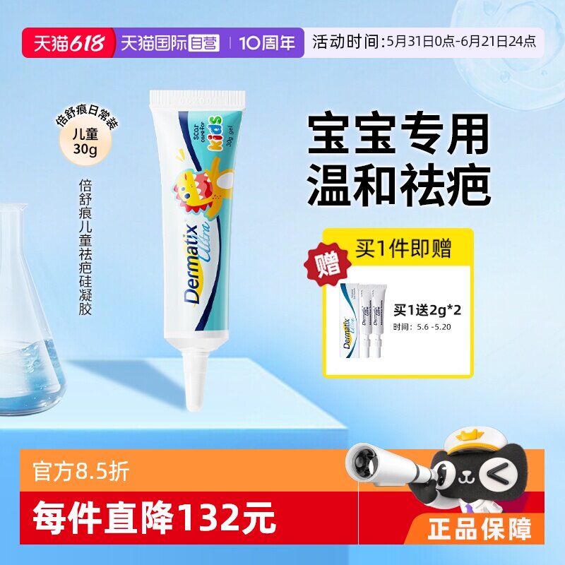 【自营】Dermatix倍舒痕儿童祛疤膏30g疤痕修复除疤膏去疤膏