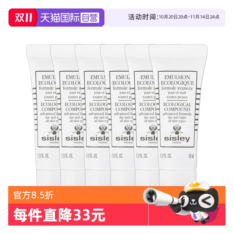【自营】Sisley/希思黎全能乳液升级版10ml*6保湿修护
