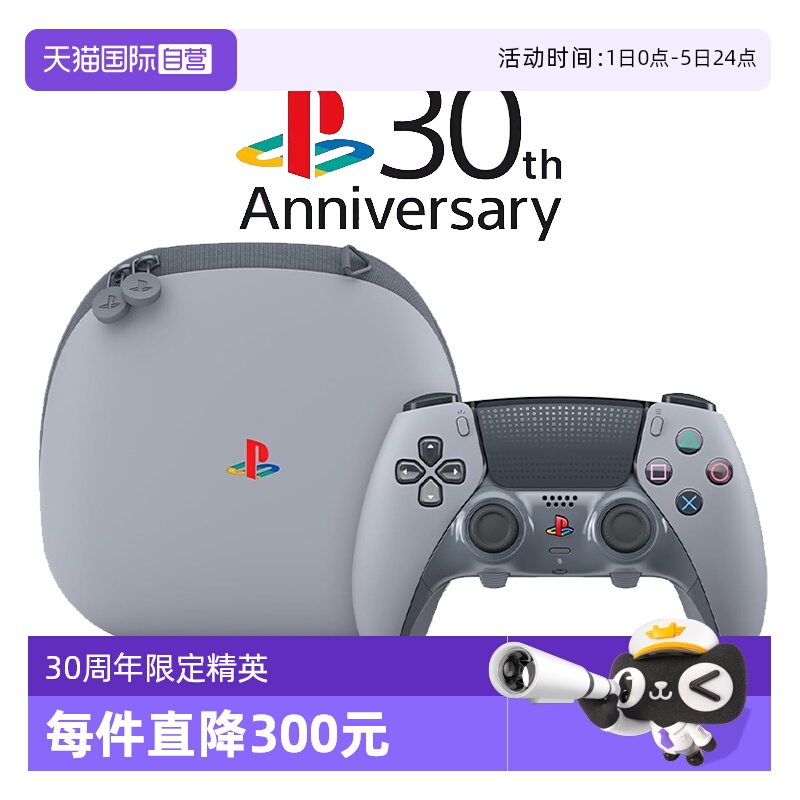 Edge精英无线手柄索尼30周年PS5