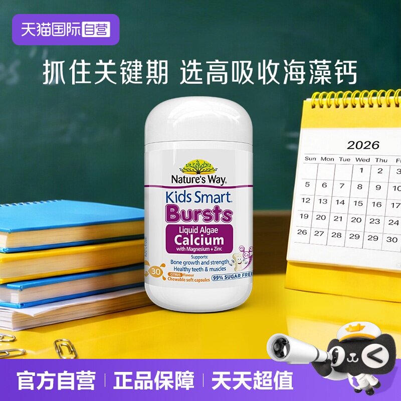 【自营】佳思敏婴幼儿童海藻液体钙锌镁k2维生素D3