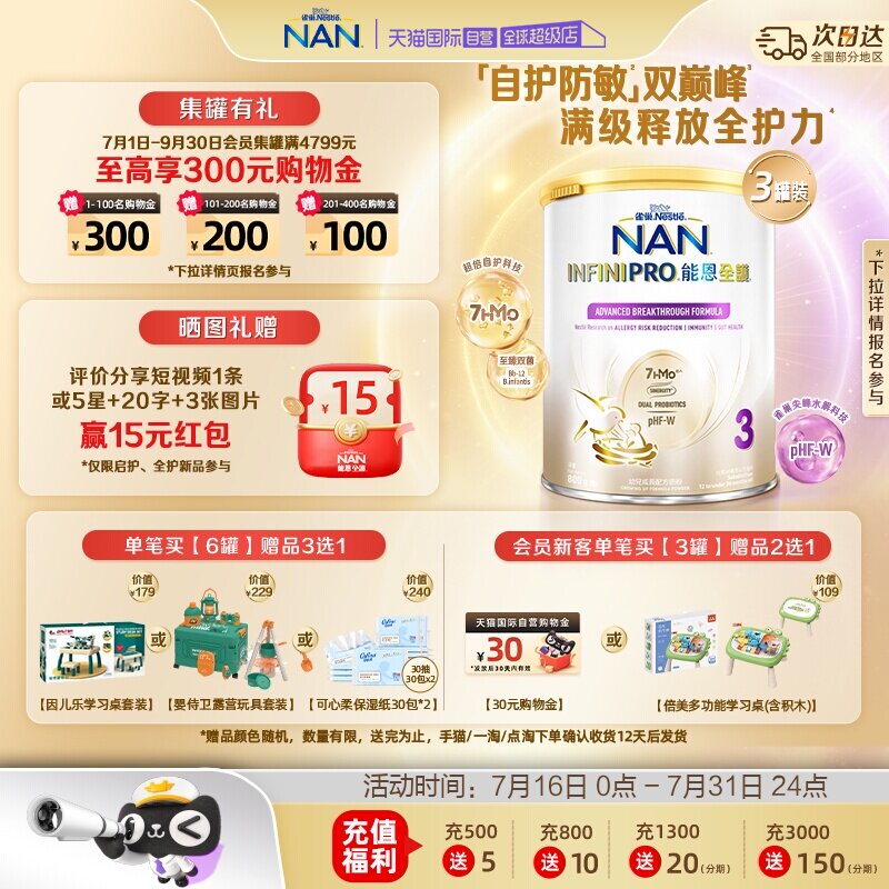 【自营】雀巢能恩全护3段奶粉7HMO益生菌适度水解奶粉 800g*3罐