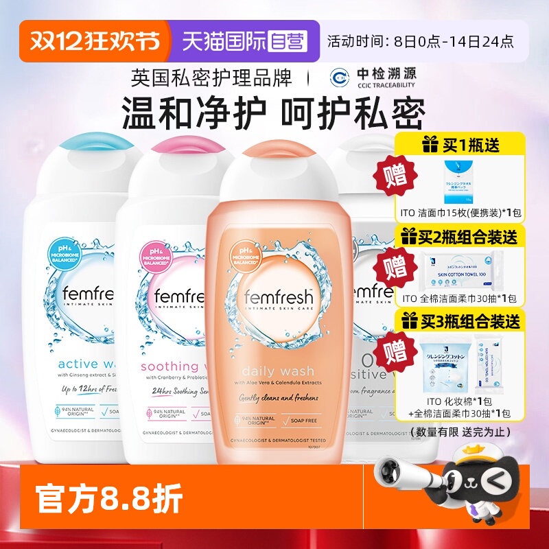 【自营】femfresh芳芯英国进口私处洗护液私密护理女性私处清洁