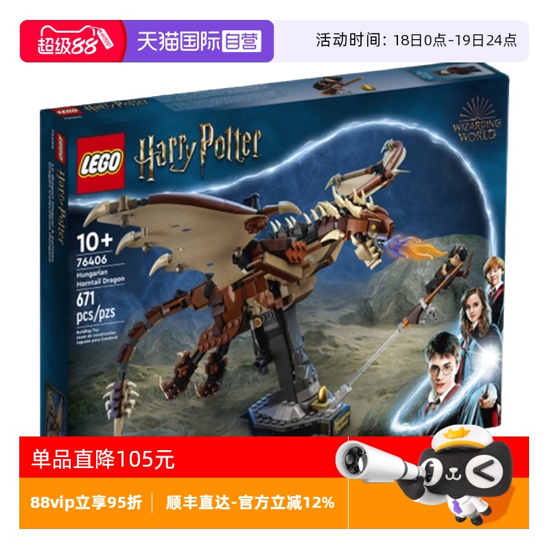 【自营】乐高 76406匈牙利树蜂龙哈利波特系列益智拼装积木玩具