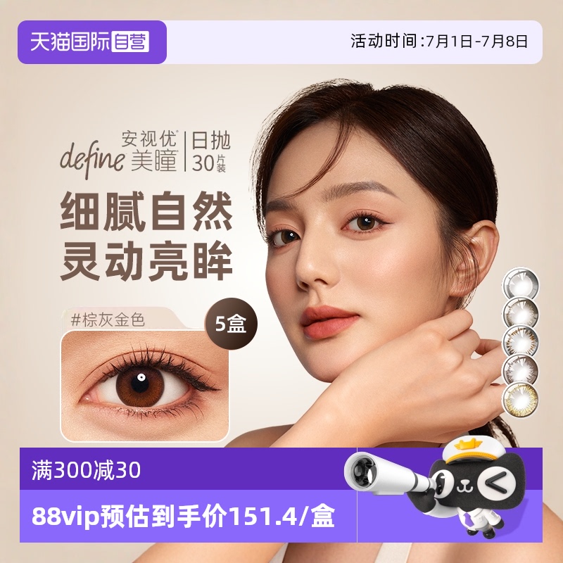 自然闪耀 细腻融瞳