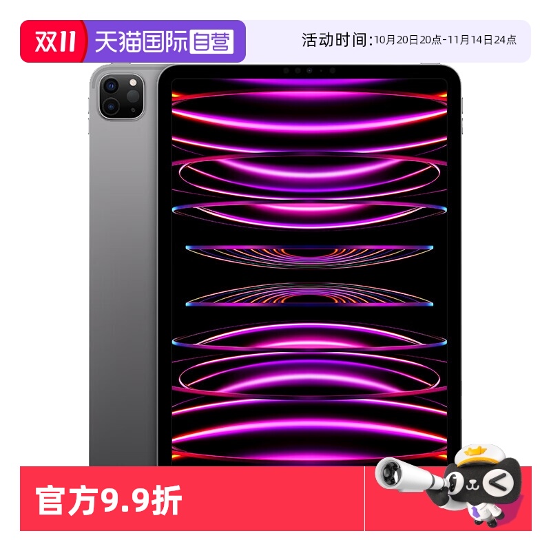 【自营】【全新官翻】全国联保 Apple/苹果 iPad Pro 2022款 M2芯片 11英寸平板电脑  国行 苹果官方认证