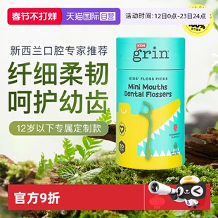 【自营】grin儿童宝宝牙线独立包装超细婴儿口腔清洁日常护理30支