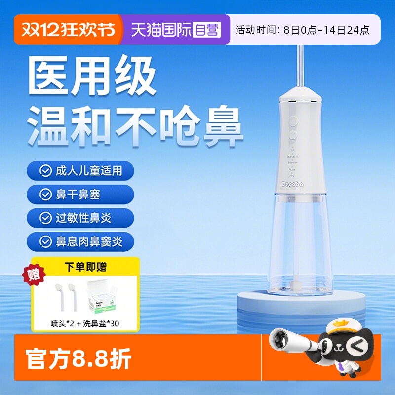 【自营】Degaba电动洗鼻器鼻腔冲洗器儿童大人鼻塞喷雾冲洗鼻子器