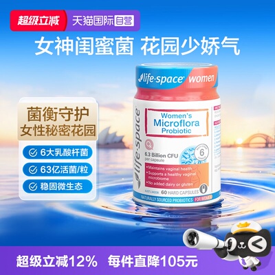 澳洲进口女性护理益生菌胶囊60粒