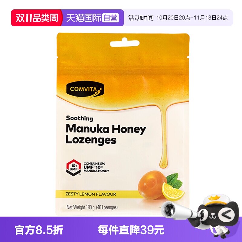 【自营】康维他UMF10+麦卢卡蜂蜜糖40粒润喉糖教师礼送老师开学季
