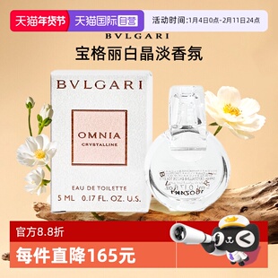 【自营】Bvlgari/宝格丽白晶彩系列淡香水香氛女士持久花果香送礼