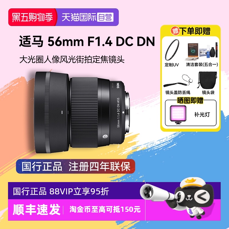 自营人像镜头适马56mm