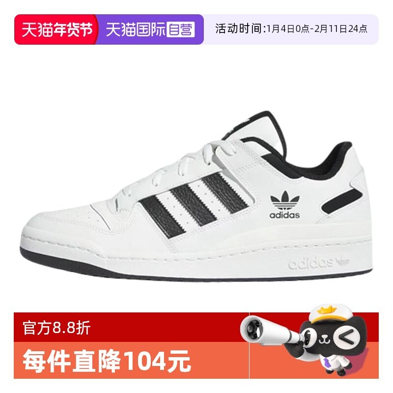【自营】adidas originals FORUM Low Cl 男女舒适低帮板鞋IH7830,运动鞋new,板鞋,淘宝优惠券,粉丝福利购,淘宝优惠卷