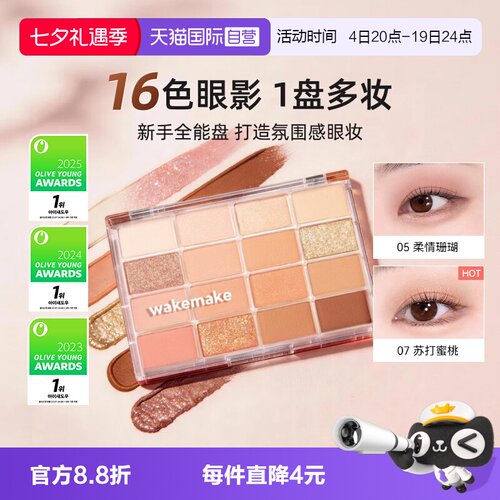 wakemake十六色眼影盘韩国多色系