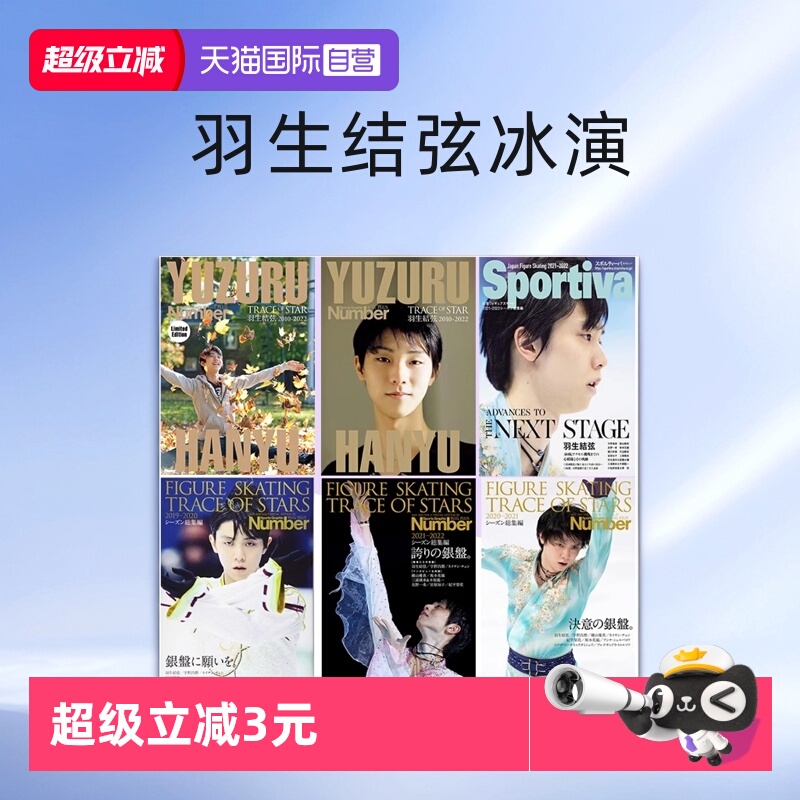 NumberPLUS限定版羽生结弦写真