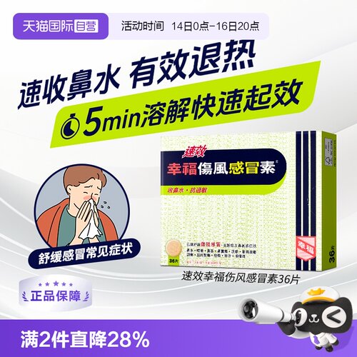 国际感冒咳嗽用药幸福