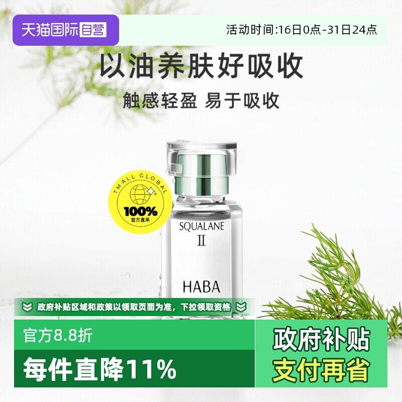 HABA �����龫�� ������ ������ ���� 30ml 148.18Ԫ(����������88VIP 95��)