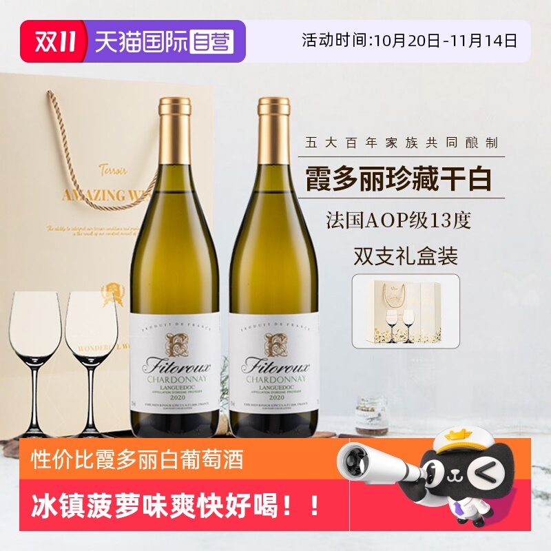 法国霞多丽干白葡萄酒13度礼盒装