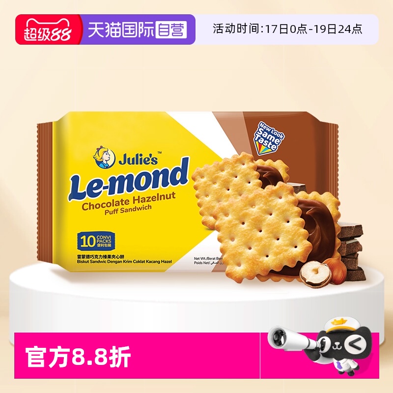 茱蒂丝榛果巧克力马来西亚