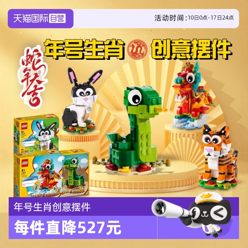 【自营】乐高新年方头蛇年龙年兔年虎年号生肖公仔吉祥物摆件礼物