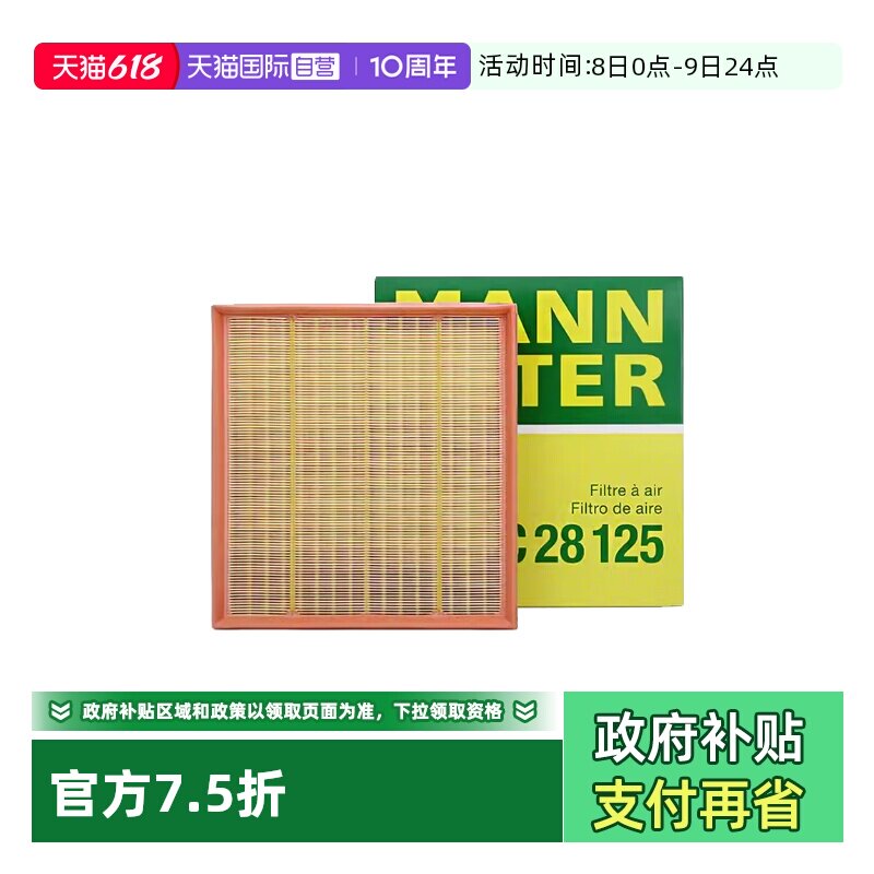 【自营】曼牌C28125宝马X3 X4 X5 X6 535 640 7系740空滤空气滤芯