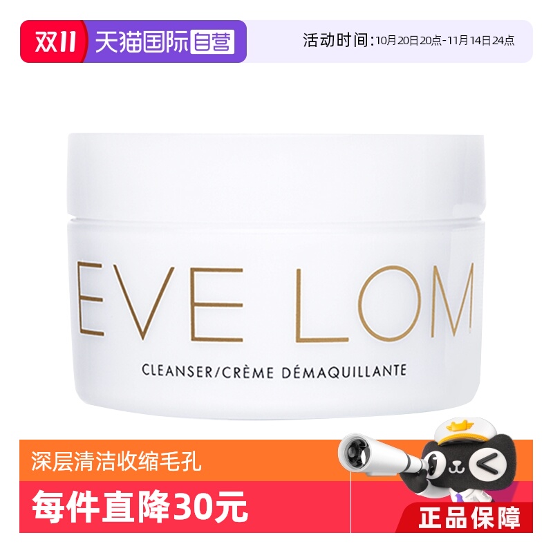 EveLom温和洁面卸妆膏