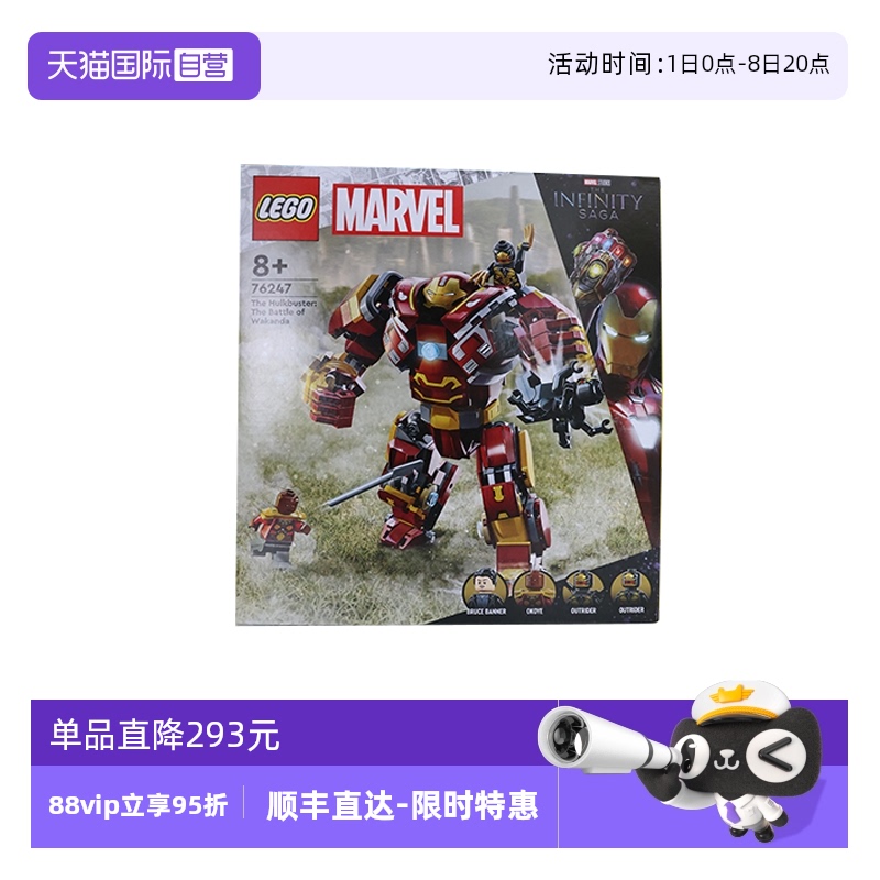 【自营】乐高漫威超级英雄76247反浩克装甲拼搭积木儿童节礼物