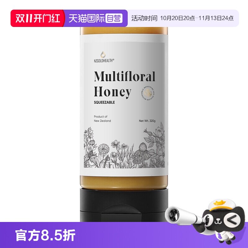 【自营】蜜兰达新西兰进口挤压便携式百花蜂蜜纯正天然多花种蜜