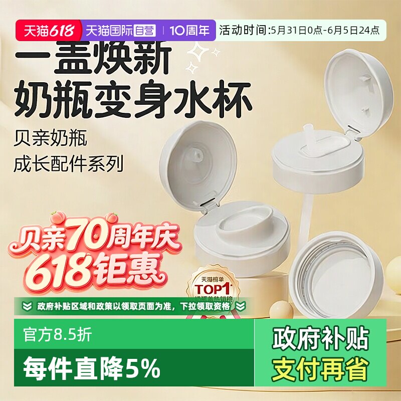 【自营】贝亲Pigeon宝宝奶瓶吸管配件吸管杯头瓶盖双把手18-24月