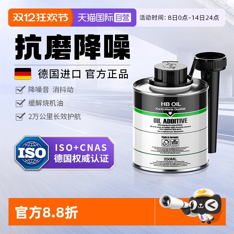 【自营】德国HB发动机抗磨保护剂汽车修复治理烧机油添加剂降噪音