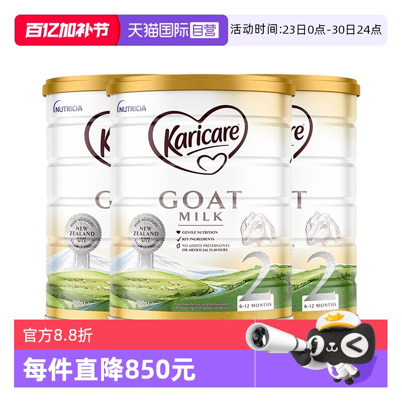 【自营】【3罐】可瑞康羊奶粉2段婴幼儿宝宝好吸收奶粉官方正品