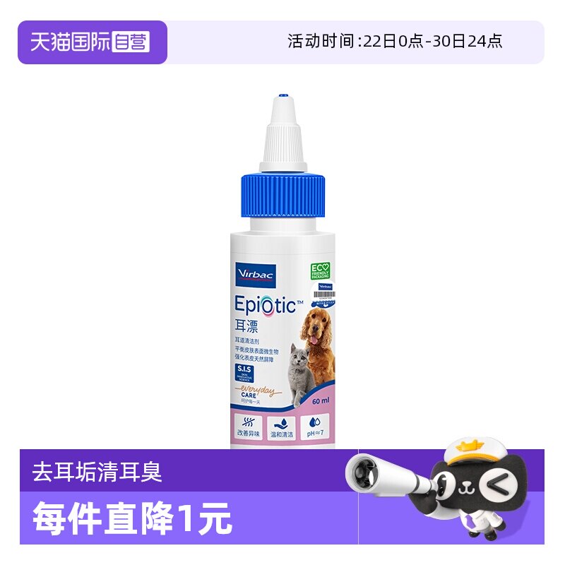 【自营】法国维克耳漂犬猫通用耳道清洁剂除耳螨去跳蚤125ml