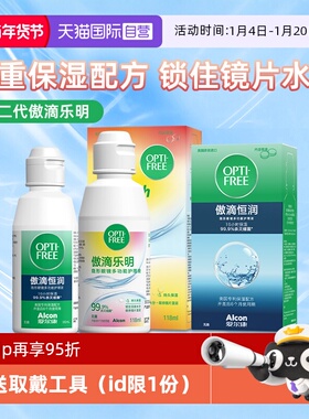 【自营】爱尔康傲滴乐明美瞳隐形近视眼镜118ml护理液除蛋白冲洗J