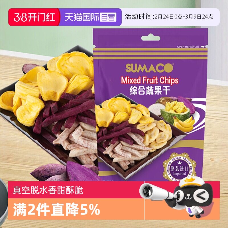 【自营】越南进口素玛哥综合八彩蔬果干菠萝蜜芋头条紫薯零食小吃