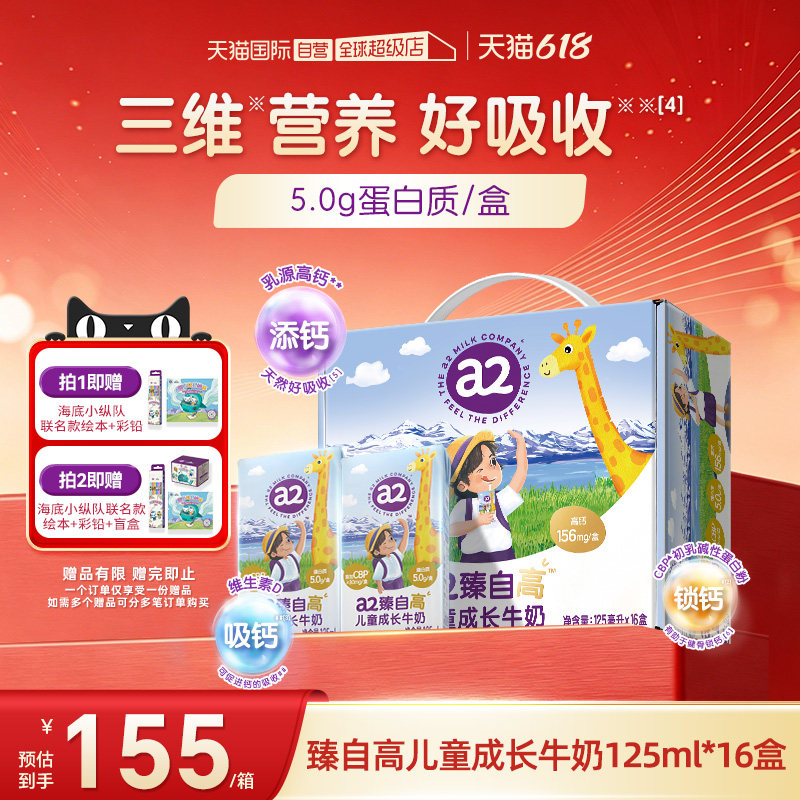 【自营】【丁香妈妈推荐】a2臻自高儿童成长牛奶礼盒5.0g蛋白16盒
