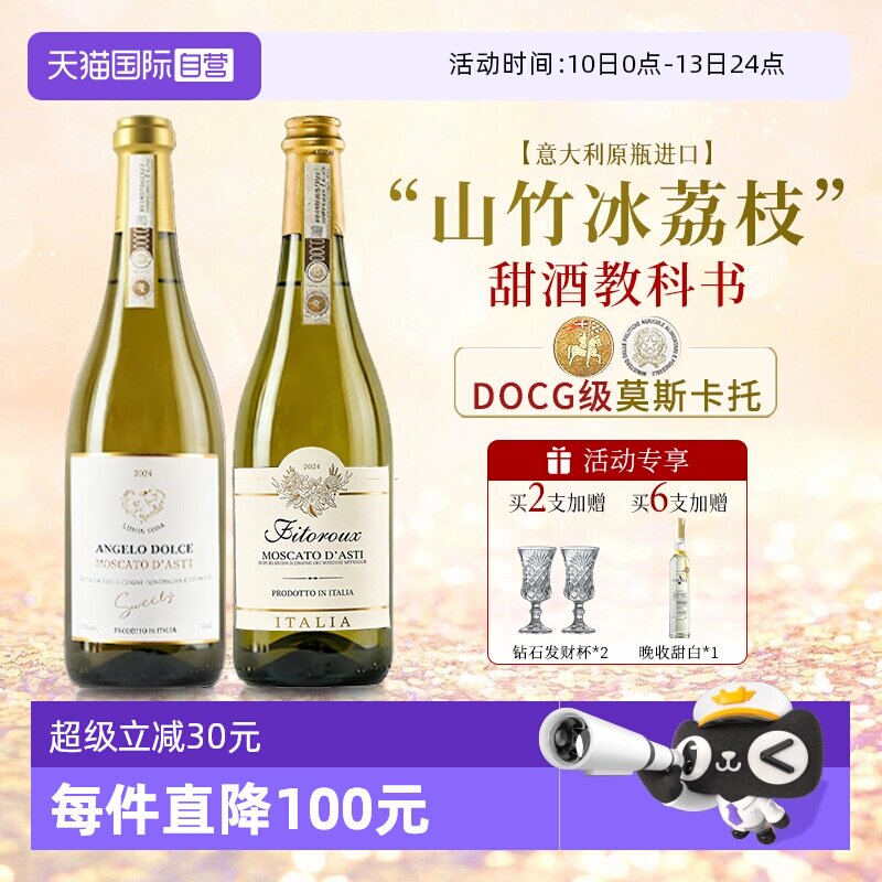 【自营】意大利莫斯卡托阿斯蒂甜心天使派气泡起泡香槟甜白葡萄酒