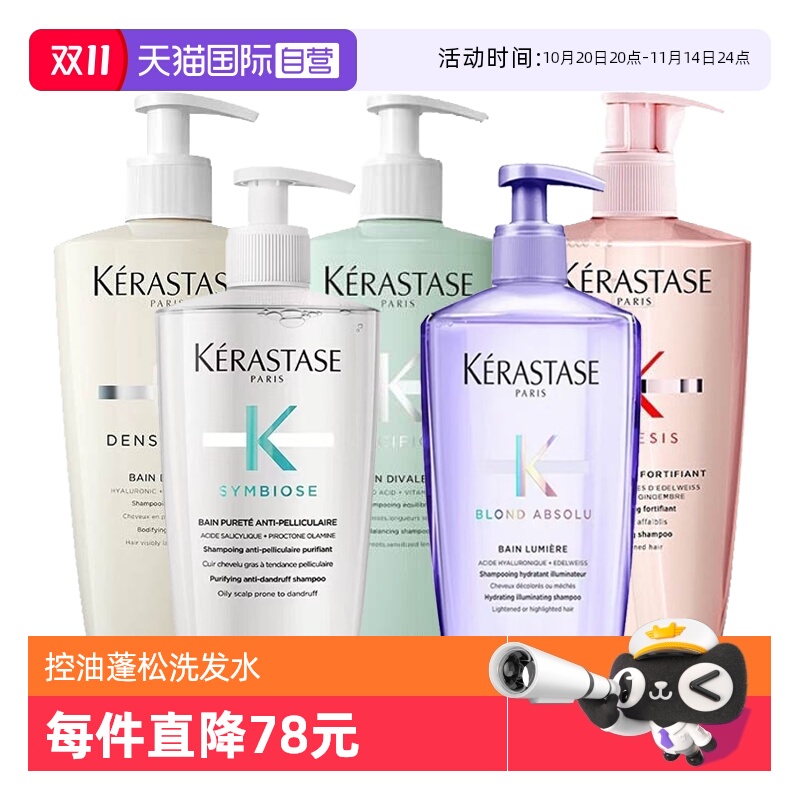 【自营】【包邮】卡诗洗发水控油蓬松赋活丰盈双重自在洗发500ml