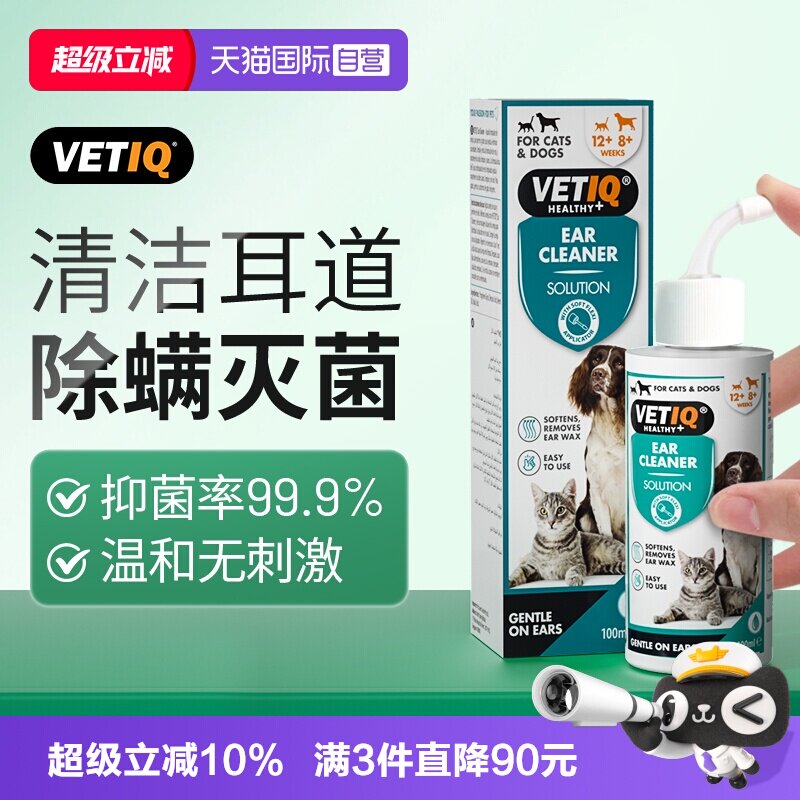 【自营】英国VETIQ宠物洗耳油除耳螨耳垢耳药狗狗猫洗耳朵滴耳液