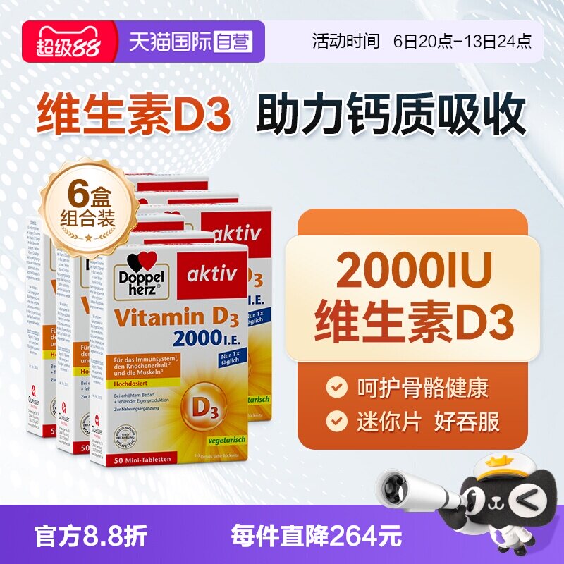 【自营】德国双心维生素D3mini片2000iu成年中老年片剂50片*6盒